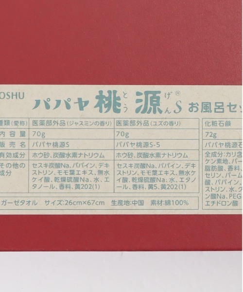 BACKYARD FAMILY（バックヤードファミリー）の「パパヤ桃源 お風呂セット（入浴剤・バスケア・レディース・その他・FREE）」の3枚目の写真