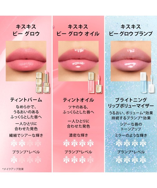GUERLAIN(ゲラン)の「キスキス ビー グロウ プランプ(口紅/リップティント/グロス・レディース・200 クール グロウ/100 ウォーム グロウ・FREE)」の5枚目の写真
