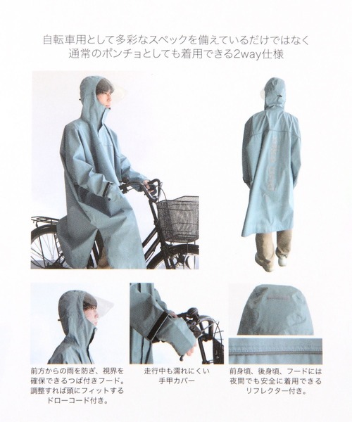 niko and...（ニコアンド）の「【Wpc.(ダブリュピーシー)】コラボ　自転車レインコート（レインコート/ポンチョ・レディース・ライトグレー/サックスブルー・0）」の3枚目の写真