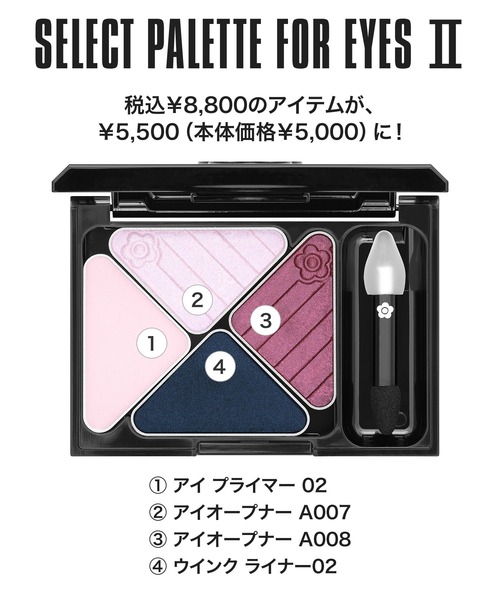 MARY QUANT(マリークワント)の「セレクトパレット フォー アイズ II(アイシャドウ・レディース・パープル系その他・FREE)」の2枚目の写真