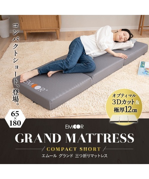 セール】【EMOOR GRAND】ごろ寝マットレス（寝具）｜EMOOR（エムール