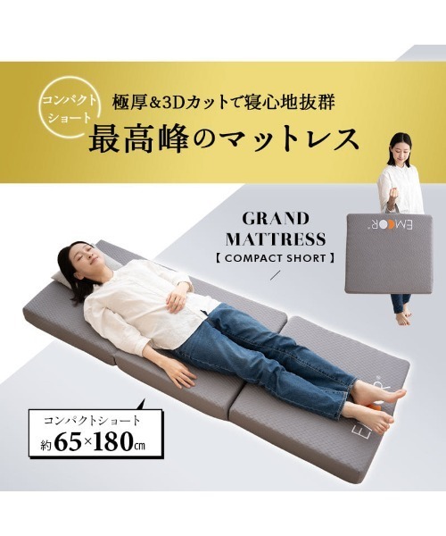 セール】【EMOOR GRAND】ごろ寝マットレス（寝具）｜EMOOR（エムール