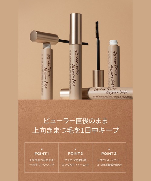 Milk Touch（ミルクタッチ）の「オールデイフィクシングマスカラベース（マスカラ・レディース・その他・FREE）」の4枚目の写真