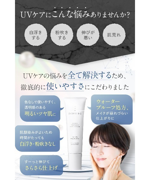 オセロ リンクルホワイトニング プロテクションベース（化粧下地
