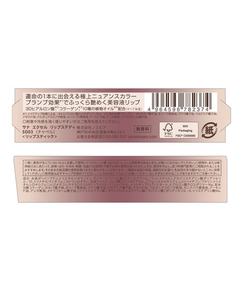 excel（エクセル）の「サナ　エクセル　リップステディ（口紅/リップティント/グロス・レディース・SD02 トークトゥユー/SD03 チャペル/SD04 オネストラブ/SD05 エンドロール/SD01 ブライズメイド・FREE）」の14枚目の写真