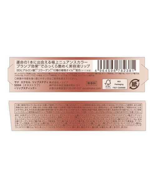 excel（エクセル）の「サナ　エクセル　リップステディ（口紅/リップティント/グロス・レディース・SD02 トークトゥユー/SD03 チャペル/SD04 オネストラブ/SD05 エンドロール/SD01 ブライズメイド・FREE）」の17枚目の写真