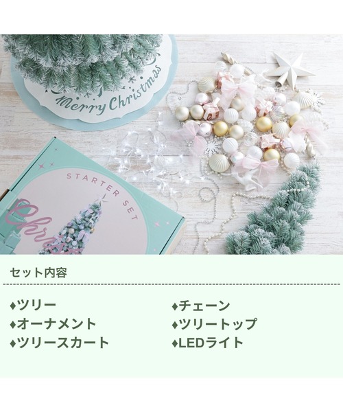 クリスマスツリー スターターセット 60cm ライトグリーン（インテリア