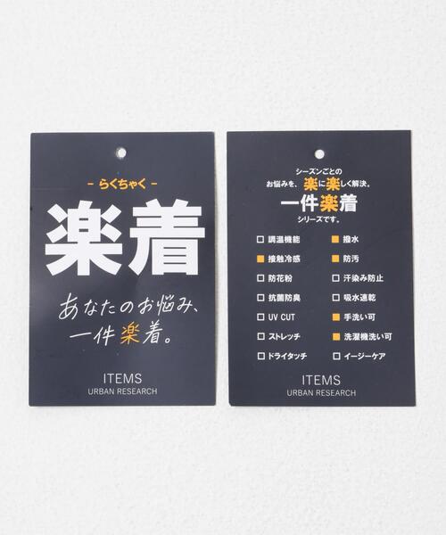 ITEMS URBANRESEARCH(アイテムズ アーバンリサーチ)の「『撥水/防汚/接触冷感』多機能 ウエスト切替 イージーパンツ(楽着シリーズ)(その他パンツ・メンズ・チャコールグレー/ネイビー/ベージュ・MEDIUM/LARGE)」の14枚目の写真