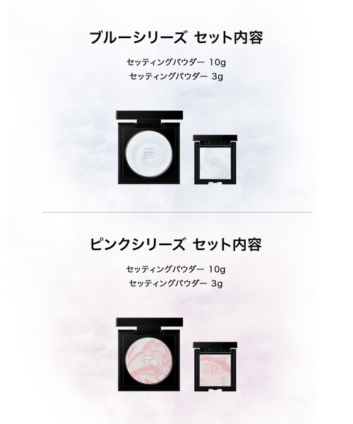 トランスルーセント セッティングパウダー 10g+3g セット 全 2 色