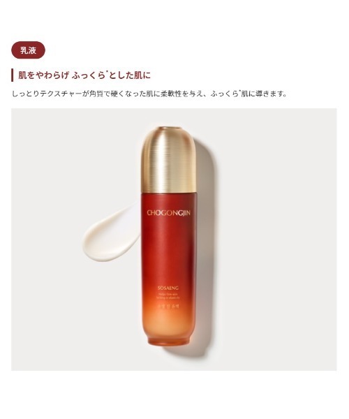 CHOGONGJIN(チョゴンジン)の「【CHOGONGJIN/チョゴンジン】ソセン 乳液(乳液・レディース・その他・FREE)」の8枚目の写真