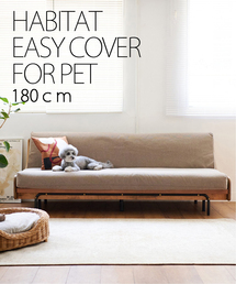 HABITAT EASY COVER_W1800_Corduroy(BE) ハビタソファ イージーカバー