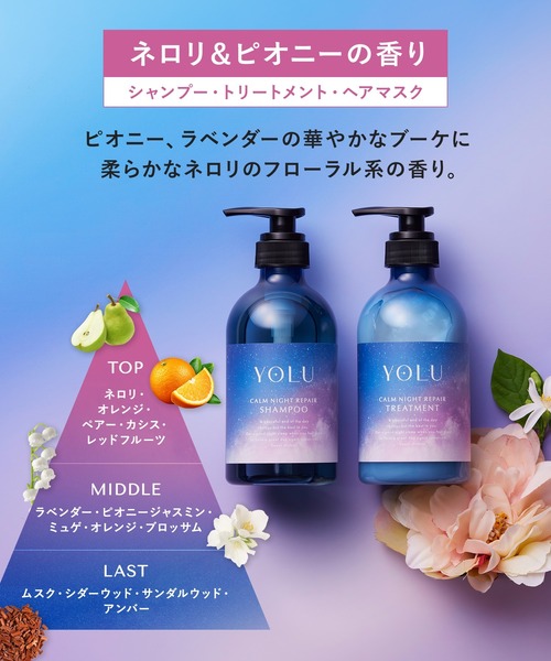 セール】YOLU ヨル ナイトリペア シャンプー トリートメント ボトル