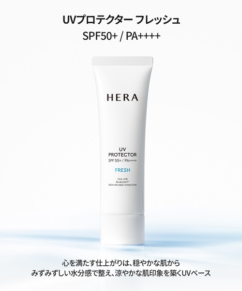 HERA(ヘラ)の「UVプロテクター(化粧下地・レディース・フレッシュ/トーンアップL/トーンアップP・FREE)」の15枚目の写真