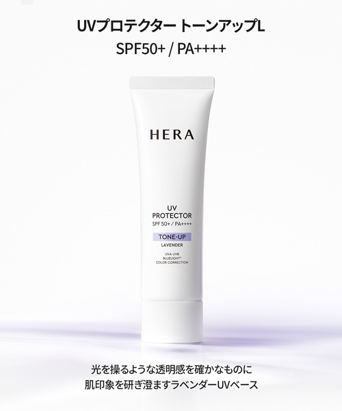 HERA(ヘラ)の「UVプロテクター(化粧下地・レディース・フレッシュ/トーンアップL/トーンアップP・FREE)」の11枚目の写真