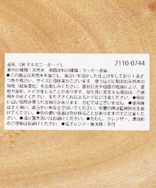 niko and...（ニコアンド）の「[GLORIOUS DINER]マボガニーボードL（キッチンツール・レディース・その他・0）」の8枚目の写真
