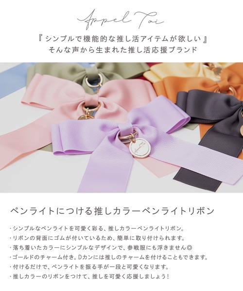 ヲタ活グッズ 推し活 推しカラー ペンライトリボン ラウンドチャーム