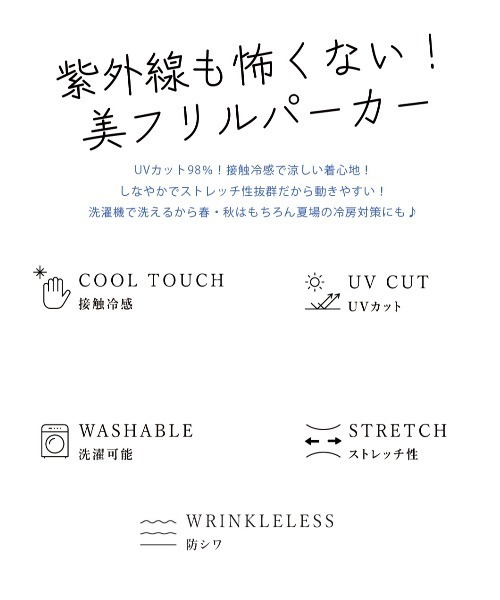 Emilyan（エミリアン）の「更に快適になった！無敵のフリルパーカー【UVカット98％！接触冷感！洗濯機OK♪全方位ストレッチ♪】つやポンチ・ティアードフリルパーカー（パーカー・レディース・オフホワイト/ネイビー/グレイッシュベージュ/ブラック・M/L/S）」の7枚目の写真