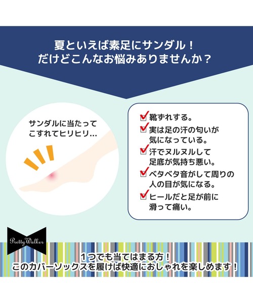 サンダル専用 靴下 ソックス 靴擦れ防止 指先なし かかとなし