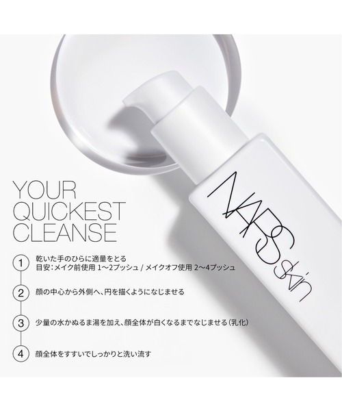 NARS(ナーズ)の「ライトリフレクティング クレンジングオイル(クレンジング・レディース・その他・FREE)」の3枚目の写真