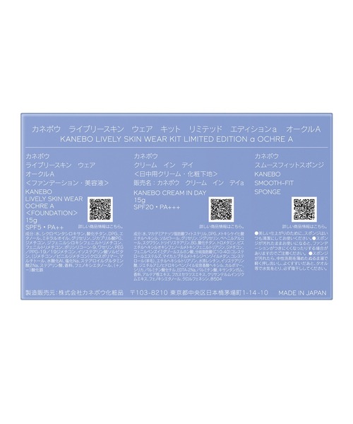 KANEBO（カネボウ）の「ライブリースキン ウェア キット リミテッド