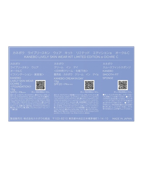 KANEBO(カネボウ)の「ライブリースキン ウェア キット リミテッド エディションa(ファンデーション・レディース・オークルA/オークルB/オークルC・FREE)」の8枚目の写真