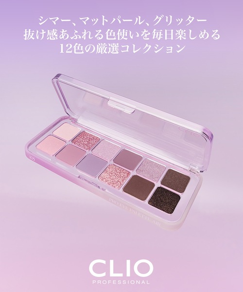 CLIO（クリオ）の「クリオ　プロ アイ パレット エアー　105 DSGバイオレット（アイシャドウ・レディース・105 DSGバイオレット・FREE）」の2枚目の写真