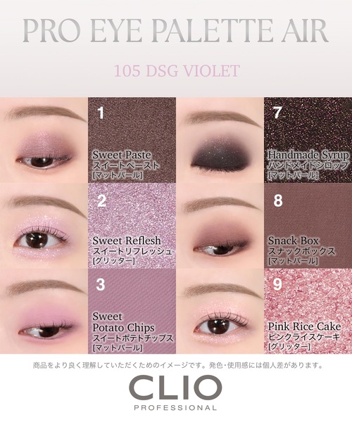 CLIO(クリオ)の「クリオ プロ アイ パレット エアー 105 DSGバイオレット(アイシャドウ・レディース・105 DSGバイオレット・FREE)」の15枚目の写真