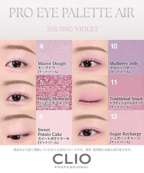 CLIO(クリオ)の「クリオ プロ アイ パレット エアー 105 DSGバイオレット(アイシャドウ・レディース・105 DSGバイオレット・FREE)」の14枚目の写真