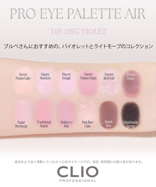 CLIO(クリオ)の「クリオ プロ アイ パレット エアー 105 DSGバイオレット(アイシャドウ・レディース・105 DSGバイオレット・FREE)」の13枚目の写真