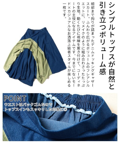 Sawa a la mode(サワアラモード)の「デニムドッキングギャザースカート(スカート・レディース・ブラック/ブルー・FREE)」の7枚目の写真