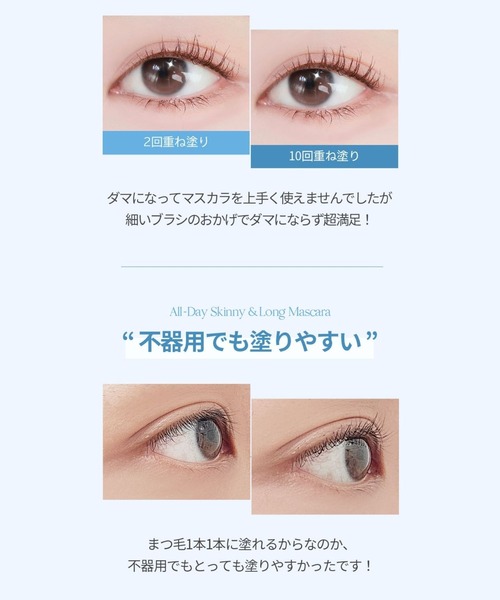 Milk Touch（ミルクタッチ）の「【お湯落ちタイプ】オールデイスキニーアンドロングマスカラ（マスカラ・レディース・ブラウン/ブラック・FREE）」の14枚目の写真