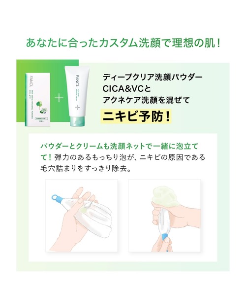 FANCL（ファンケル）の「ディープクリア洗顔パウダー CICA＆VC（洗顔料・レディース・その他・FREE）」の11枚目の写真