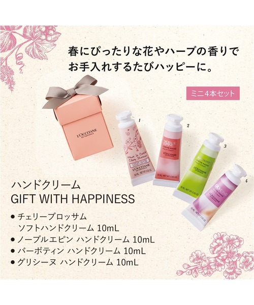 L'OCCITANE（ロクシタン）の「【数量限定ギフト】ハンドクリーム GIFT WITH HAPPINESS ミニサイズのハンドクリーム4本 ギフトセット ショッパーバッグ付き（ボディケアキット/ギフトセット・レディース・その他・FREE）」の3枚目の写真