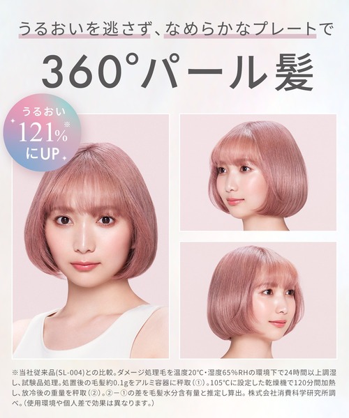 SALONIA サロニア グロッシーケア ストレート ヘアアイロン（美容器具