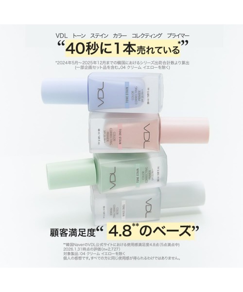VDL（ブイディーエル）の「ＶＤＬ　トーン　ステイン　カラー　コレクティング　プライマー　ミニサイズ　［13ml］（化粧下地・レディース・03 ペールブルー/01 ミント/00 クリア/02 ローズ/04 クリーム イエロー・FREE）」の9枚目の写真