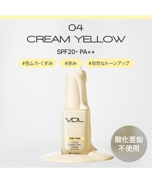 VDL（ブイディーエル）の「ＶＤＬ　トーン　ステイン　カラー　コレクティング　プライマー　ミニサイズ　［13ml］（化粧下地・レディース・03 ペールブルー/01 ミント/00 クリア/02 ローズ/04 クリーム イエロー・FREE）」の10枚目の写真