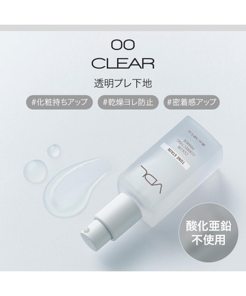 VDL（ブイディーエル）の「ＶＤＬ　トーン　ステイン　カラー　コレクティング　プライマー　ミニサイズ　［13ml］（化粧下地・レディース・03 ペールブルー/01 ミント/00 クリア/02 ローズ/04 クリーム イエロー・FREE）」の18枚目の写真