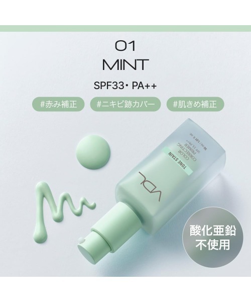 VDL（ブイディーエル）の「ＶＤＬ　トーン　ステイン　カラー　コレクティング　プライマー　ミニサイズ　［13ml］（化粧下地・レディース・03 ペールブルー/01 ミント/00 クリア/02 ローズ/04 クリーム イエロー・FREE）」の22枚目の写真