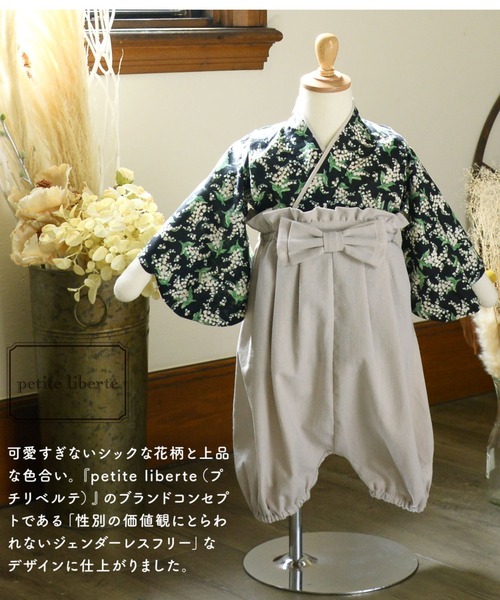 セール】KIDS ベビー 袴セット 男の子 女の子 「野の花・すずらん