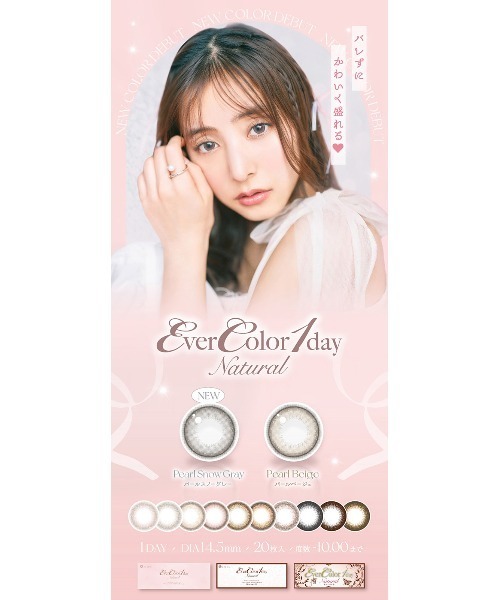 Ever Color（エバーカラー）の「EverColor 1day Natural パールベージュ（20枚入り）（コンタクトレンズ・カラコン・レディース・ベージュ・-4.25/-5.50/-0.75/-4.00/±0.00/-5.00/-3.25/-4.50/-1.50/-2.50/-1.75/-2.25/-3.50/-1.25/-2.75/-6.00/-2.00/-4.75/-3.75/-1.00/-3.00）」の5枚目の写真