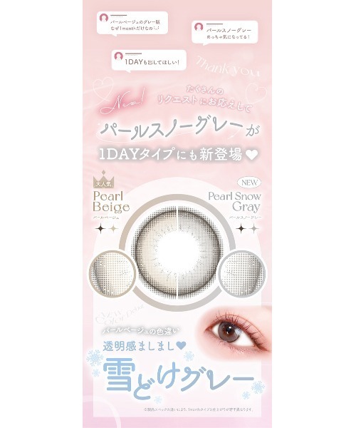 Ever Color（エバーカラー）の「EverColor 1day Natural パールベージュ（20枚入り）（コンタクトレンズ・カラコン・レディース・ベージュ・-4.25/-5.50/-0.75/-4.00/±0.00/-5.00/-3.25/-4.50/-1.50/-2.50/-1.75/-2.25/-3.50/-1.25/-2.75/-6.00/-2.00/-4.75/-3.75/-1.00/-3.00）」の6枚目の写真