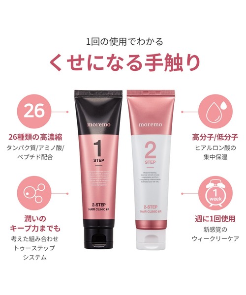 moremo（モレモ）の「【moremo/モレモ】2-STEP HAIR CLINIC R