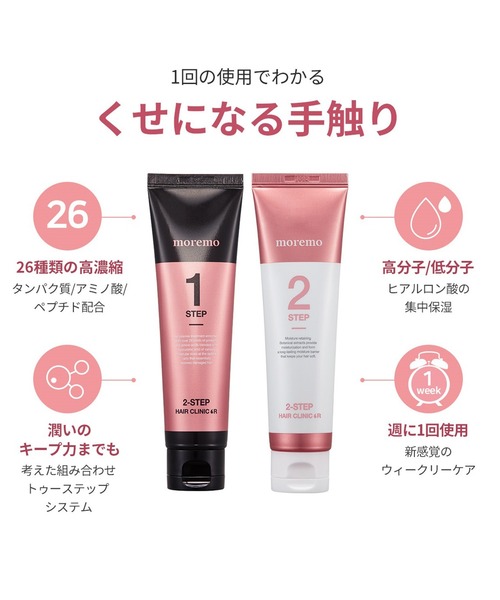 moremo（モレモ）の「【moremo/モレモ】2-STEP HAIR CLINIC R
