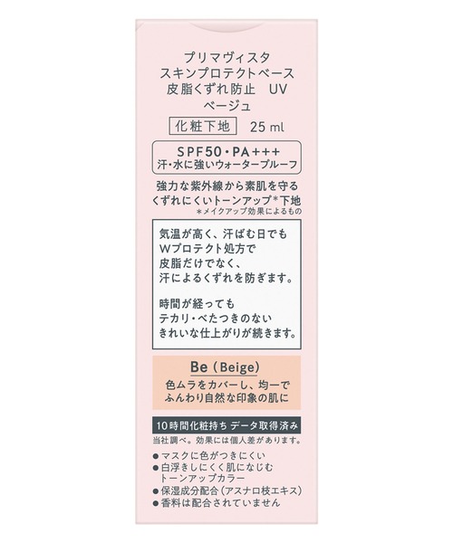Primavista(プリマヴィスタ)の「【販売終了】プリマヴィスタ スキンプロテクトベース<皮脂くずれ防止> SPF50(化粧下地・レディース・フレンチブルー/メロン/ラベンダー/ベージュ・FREE)」の7枚目の写真