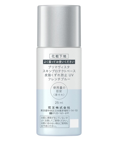 Primavista(プリマヴィスタ)の「【販売終了】プリマヴィスタ スキンプロテクトベース<皮脂くずれ防止> SPF50(化粧下地・レディース・フレンチブルー/メロン/ラベンダー/ベージュ・FREE)」の11枚目の写真