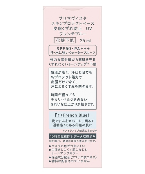 Primavista(プリマヴィスタ)の「【販売終了】プリマヴィスタ スキンプロテクトベース<皮脂くずれ防止> SPF50(化粧下地・レディース・フレンチブルー/メロン/ラベンダー/ベージュ・FREE)」の13枚目の写真