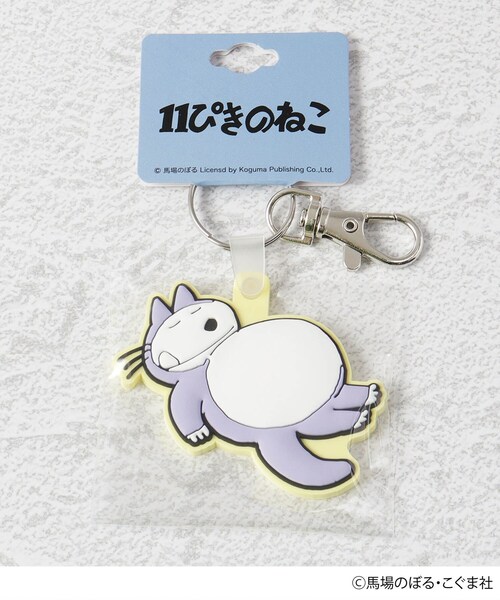 one'sterrace（ワンズテラス）の「◆11ぴきのねこ ラバーキーホルダー（その他雑貨・レディース・パープル/サックスブルー/ライトブルー・99）」の3枚目の写真