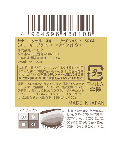 excel(エクセル)の「サナ エクセル スキニーリッチシャドウ(アイシャドウ・レディース・SR06 センシュアルブラウン/SR11 ブリックブラウン/SR02 リアルブラウン/SR03 ロイヤルブラウン/SR01 ベージュブラウン/SR04 スモーキーブラウン/SR05 ウォームブラウン/SR10 ピオニーブラウン/SR14 クラッシィブラウン(限定)/SR07 マグノリアブラウン(限定)/SR13 ヘーゼルブラウン(限定)・FREE)」の19枚目の写真