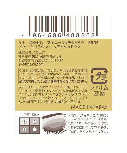 excel(エクセル)の「サナ エクセル スキニーリッチシャドウ(アイシャドウ・レディース・SR06 センシュアルブラウン/SR11 ブリックブラウン/SR02 リアルブラウン/SR03 ロイヤルブラウン/SR01 ベージュブラウン/SR04 スモーキーブラウン/SR05 ウォームブラウン/SR10 ピオニーブラウン/SR14 クラッシィブラウン(限定)/SR07 マグノリアブラウン(限定)/SR13 ヘーゼルブラウン(限定)・FREE)」の21枚目の写真