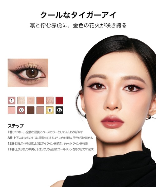 PERFECT DIARY（パーフェクト ダイアリー）の「エクスプローラ 12色動物アイシャドウパレット【猫と虎】（アイシャドウ・レディース・虎&猫・FREE）」の7枚目の写真